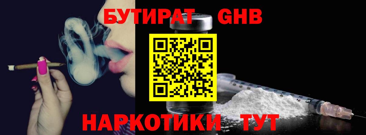 Бутират  Вход с VPN  Кстово  БУТИРАТ BDO 33% 