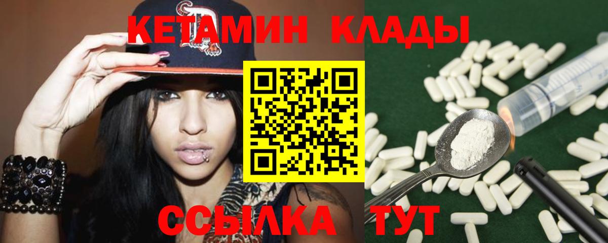 Кетамин ketamine  Вход с VPN  Кстово 