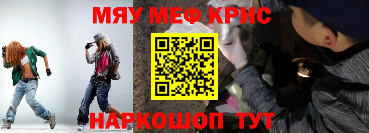 МЕФ кристаллы Кстово