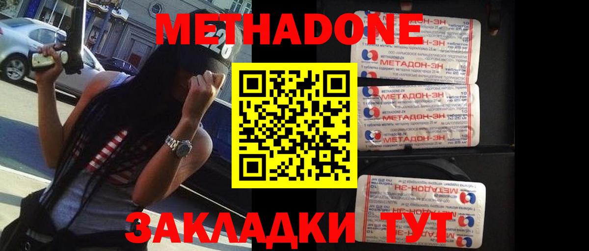 Метадон methadone  Вход с VPN  Кстово 